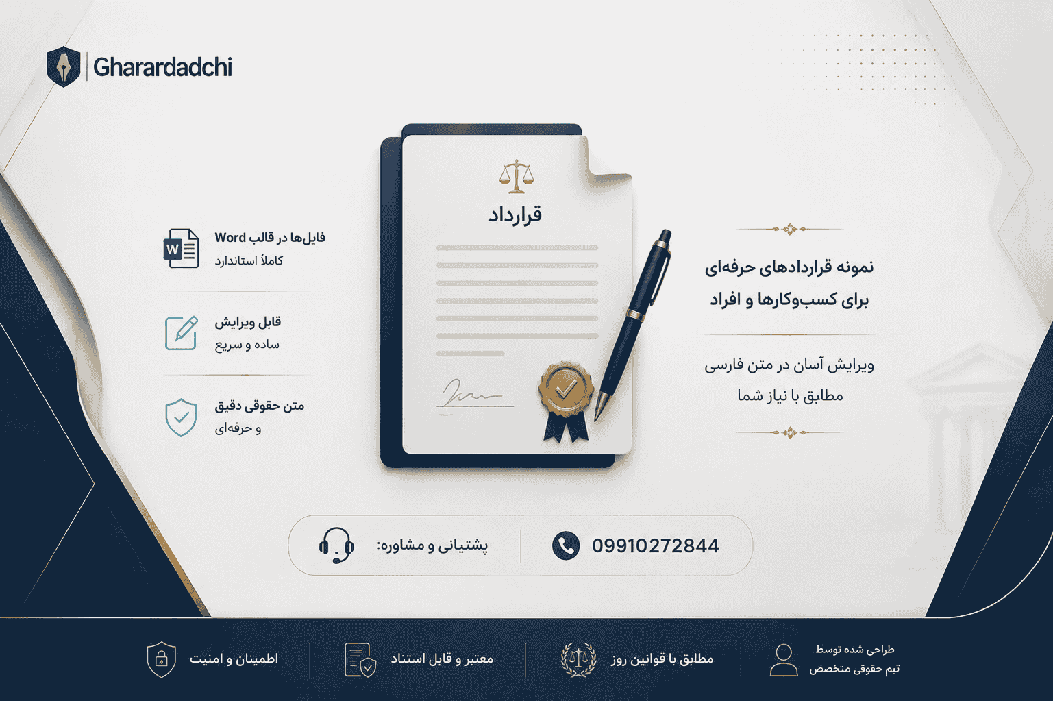 دانلود انواع فرم قرارداد